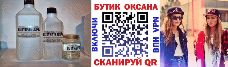 Бутират оксана  Валуйки 